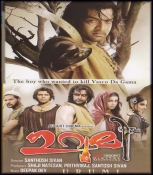 Urumi Malayalam DVD